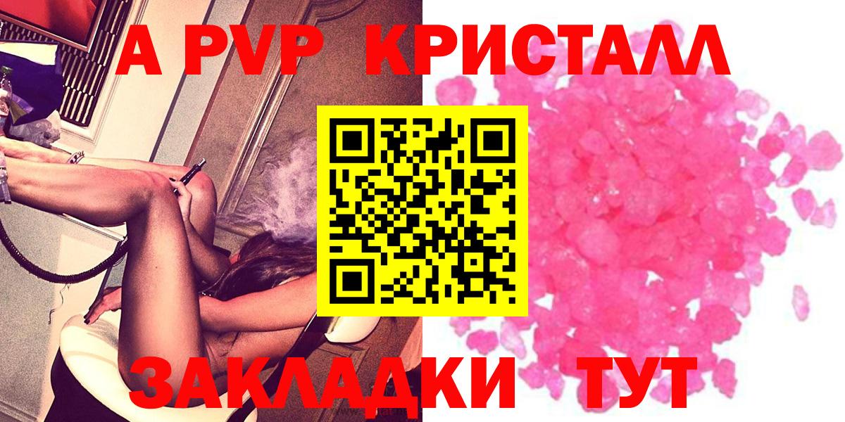 Ахтубинск  Alpha-PVP кристаллы  A-PVP СК  Вход с VPN  Альфа ПВП мука 