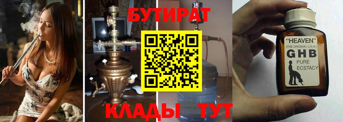 БУТИРАТ Butirat Ахтубинск