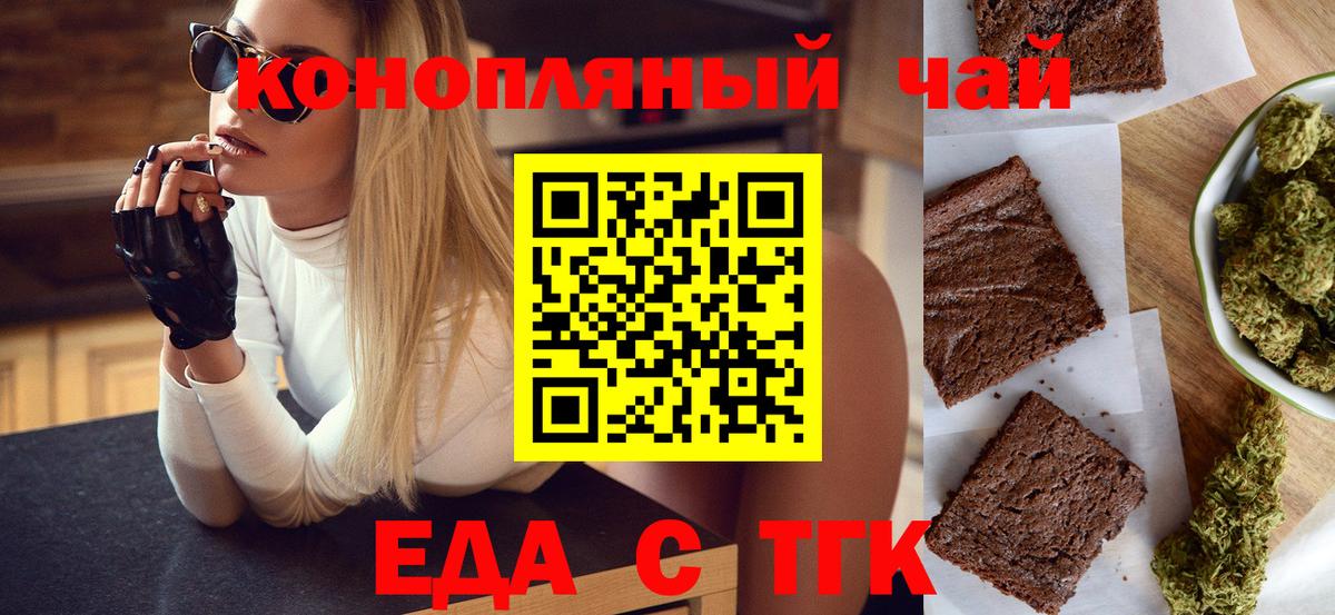 Ахтубинск  Еда ТГК конопля  Вход с VPN 