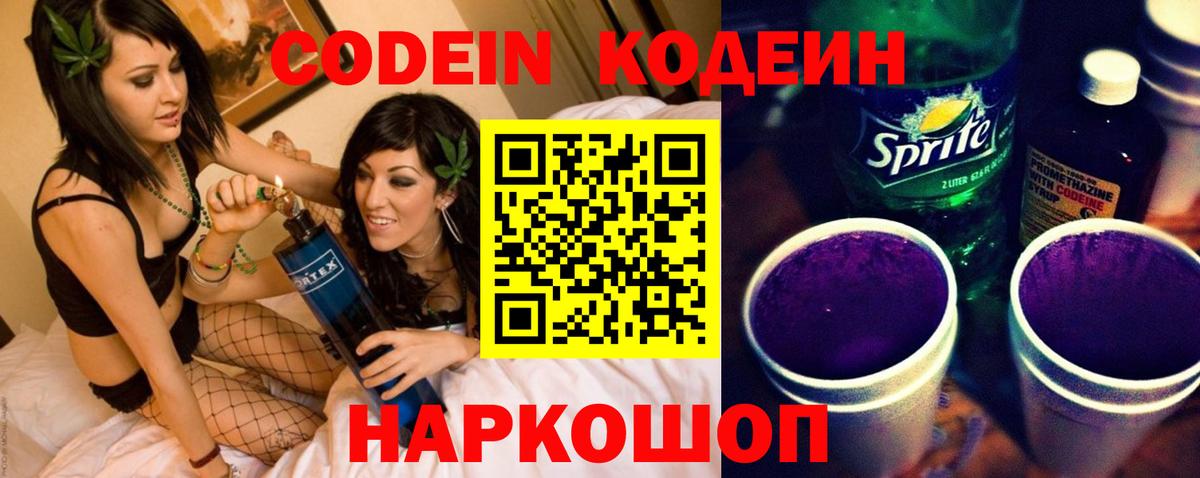 Codein напиток Lean (лин)  Вход с VPN  Codein Purple Drank  Ахтубинск 