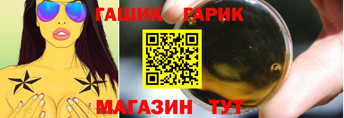 ГАШ гашик Ахтубинск