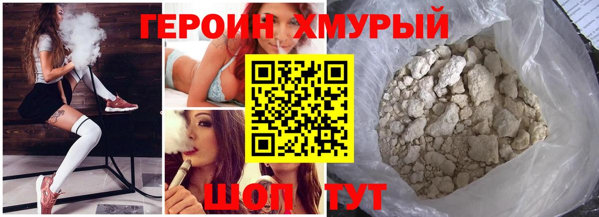 Героин VHQ Ахтубинск