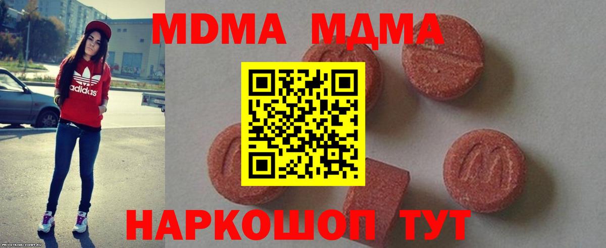 МДМА VHQ  Вход с VPN  Ахтубинск 