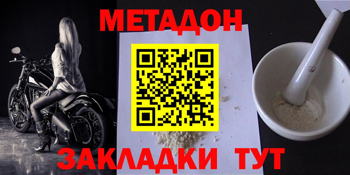 МЕТАДОН VHQ  Вход с VPN  Ахтубинск  Метадон кристалл 