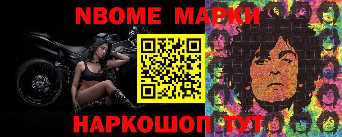Ахтубинск  Марки NBOMe 1,8мг  цены наркотик  Вход с VPN  Марки 25I-NBOMe 